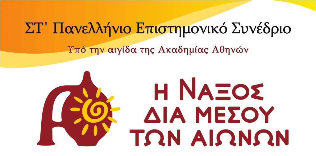 6th Panhellenic Scientific Conference “Naxos throughout the centuries”
