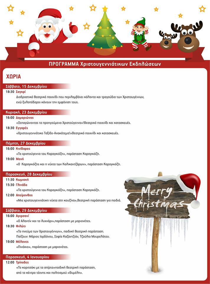 Πρόγραμμα Χριστουγεννιάτικων Εκδηλώσεων Χωριά Νάξος 2018
