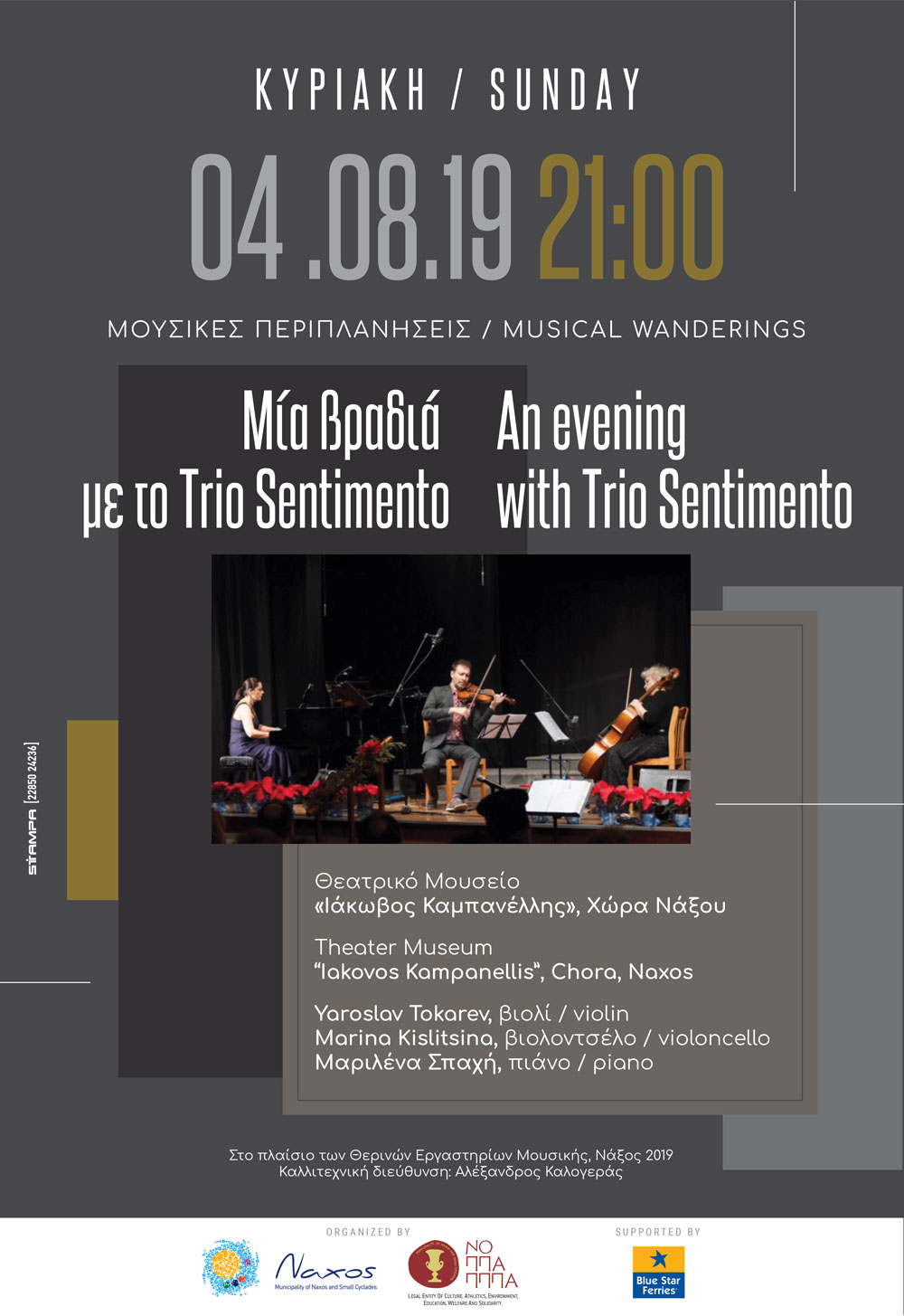 «Music wanderings» A night with Trio Sentimento