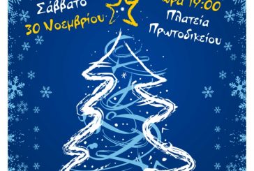 Νάξος - Φωταγώγηση του Χριστουγεννιάτικου Δέντρου 2019!