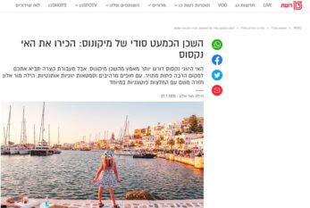 Η Ισραηλινή τηλεόραση υμνεί την Ελλάδα και προτείνει Νάξο!