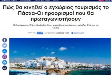 Η Νάξος ανάμεσα στους πιο ελκυστικούς προορισμούς για το φετινό Πάσχα.