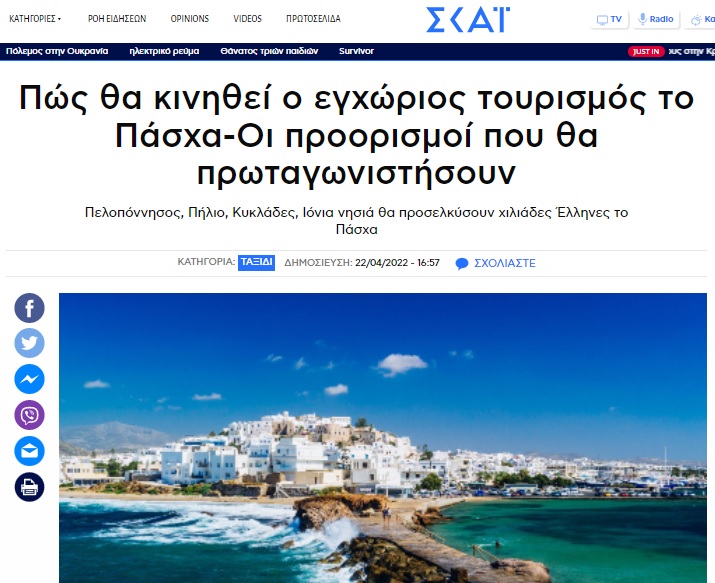 Naxos among the most attractive destinations for this year’s Easter holiday