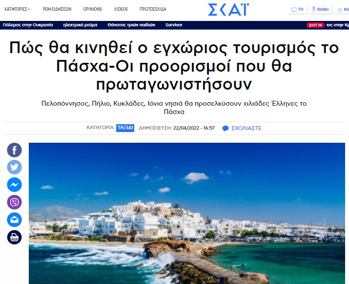 Η Νάξος ανάμεσα στους πιο ελκυστικούς προορισμούς για το φετινό Πάσχα.