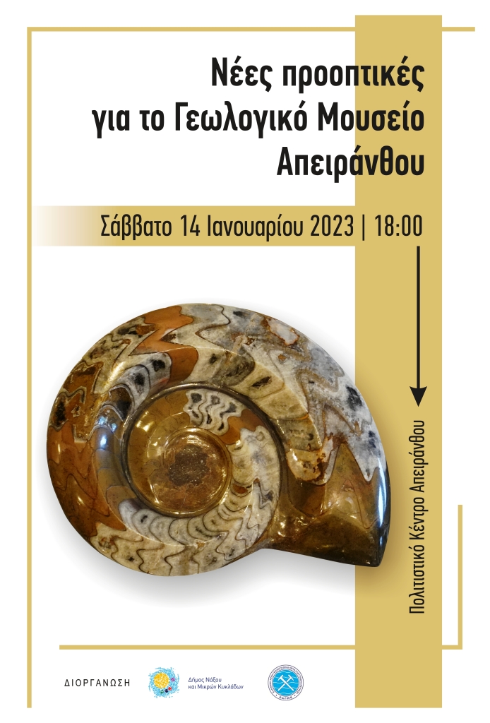 Event for the Geological Museum of Apeiranthos