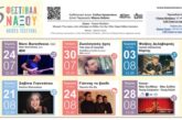 25th NAXOS FESTIVAL  2025