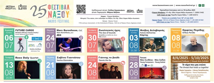 25th NAXOS FESTIVAL 2025