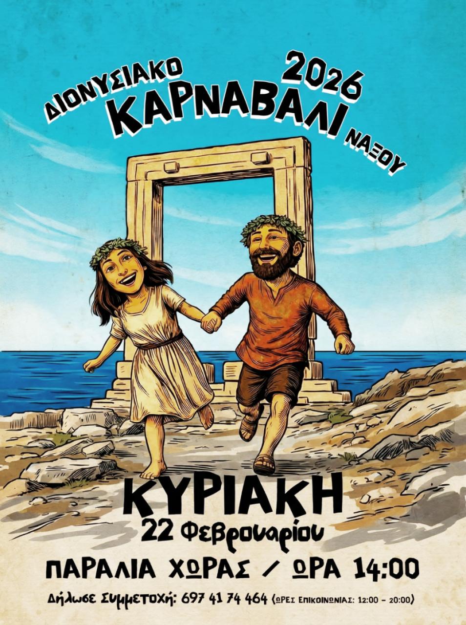 Naxos Carnival 2026 – Tradition, celebration and Dionysian expression across the island!